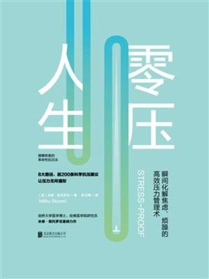 cover image of 零压人生